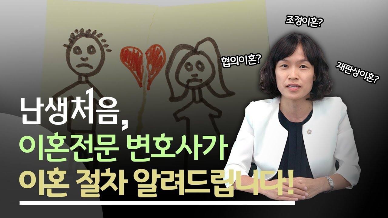 협의이혼·이혼소송·조정이혼 이게 다 뭐예요?