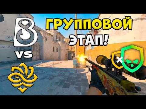 ПРОИГРАВШИЙ ВЫБЫВАЕТ! B8 vs Legacy - ЛУЧШИЕ МОМЕНТЫ - PGL Bucharest 2026 l КС2