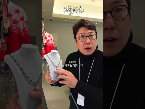 영수증 버렸다간 망합니다 | 크롬하츠