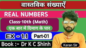 वास्तविक संख्याएँ  || REAL NUMBERS || Class 10th | part -1 || book-Dr. kc sinha @Karanstudycenter