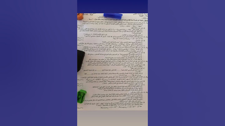 اسئلة الكيمياء السادس العلمي الدور الاول 2024_2025#سادس_اعدادي