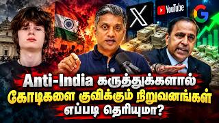 Anti-india கருத்துகளால் கோடிகளைகுவிக்கும் நிறுவனங்கள்.. எப்படி | Major Madhan Kumar