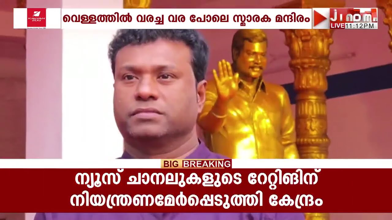 കലാഭവന്‍മണി ഓര്‍മ്മയായിട്ട് പത്താണ്ട് തികയുമ്പോഴും സ്മാരകത്തിന് ഒരു കല്ല് പോലും വെക്കാതെ സര്‍ക്കാര്‍