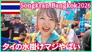 【タイ旅行】これが本場のソンクラーン！びしょ濡れでマジでヤバすぎ🇹🇭