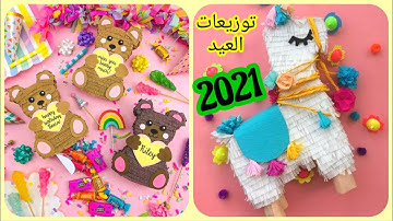 DIY Candy Box Piñata/How to Make Llama Piñata/ توزيعات العيد للأطفال بطريقة مميزة/ تحضيرات العيد2021