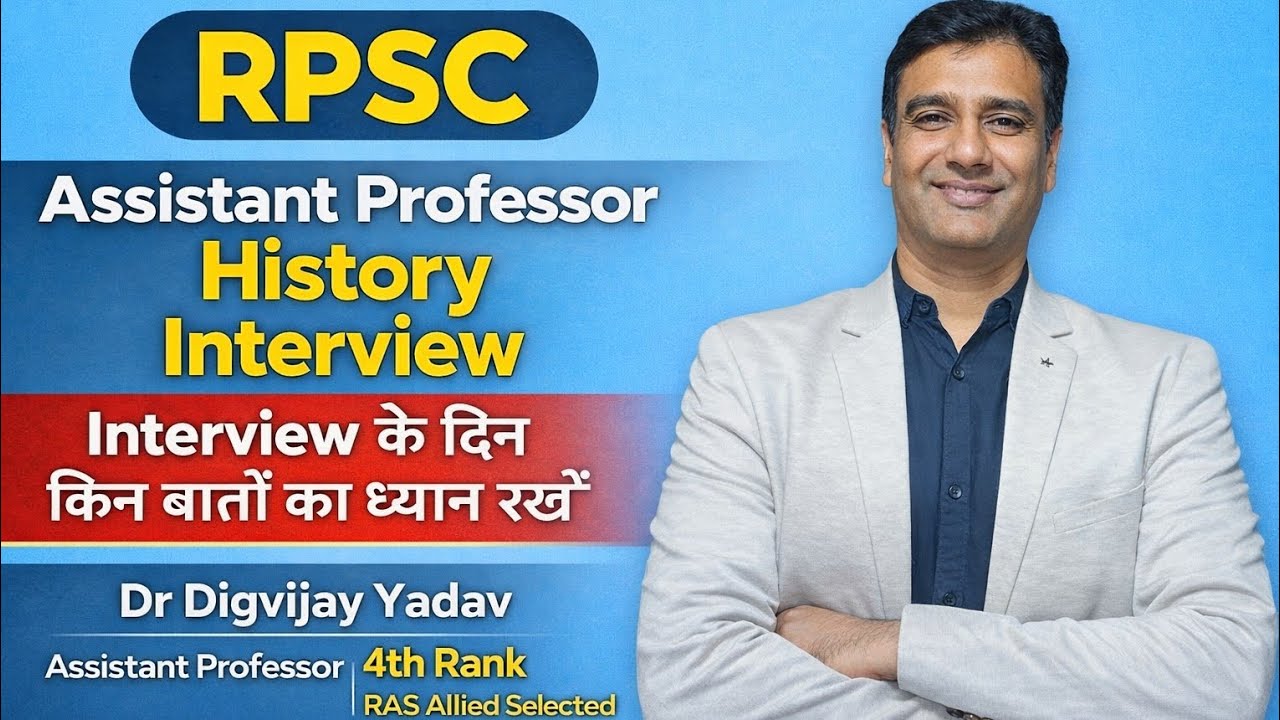 RPSC Assistant  professor History interview. Interview वाले दिन क्या करें क्या नहीं करें।