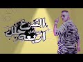 محمد رمضان الشرع حلل أربعة