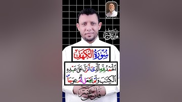 كيف نقرأ سورة الكهف ومد العوض