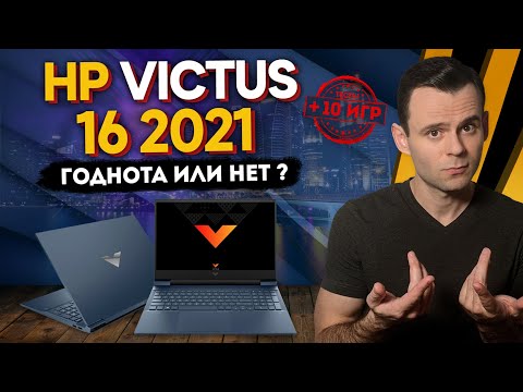 видео: HP VICTUS 16 (11800H + RTX 3060) | МОЁ ЛИЧНОЕ МНЕНИЕ