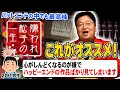 【岡田斗司夫】ハッピーエンドの映画ばかり見てしまう「嫌われ松子の一生」がオススメ!【切り抜き】