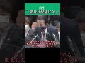 「二階氏は配慮に欠けている」 #shorts #麻生太郎