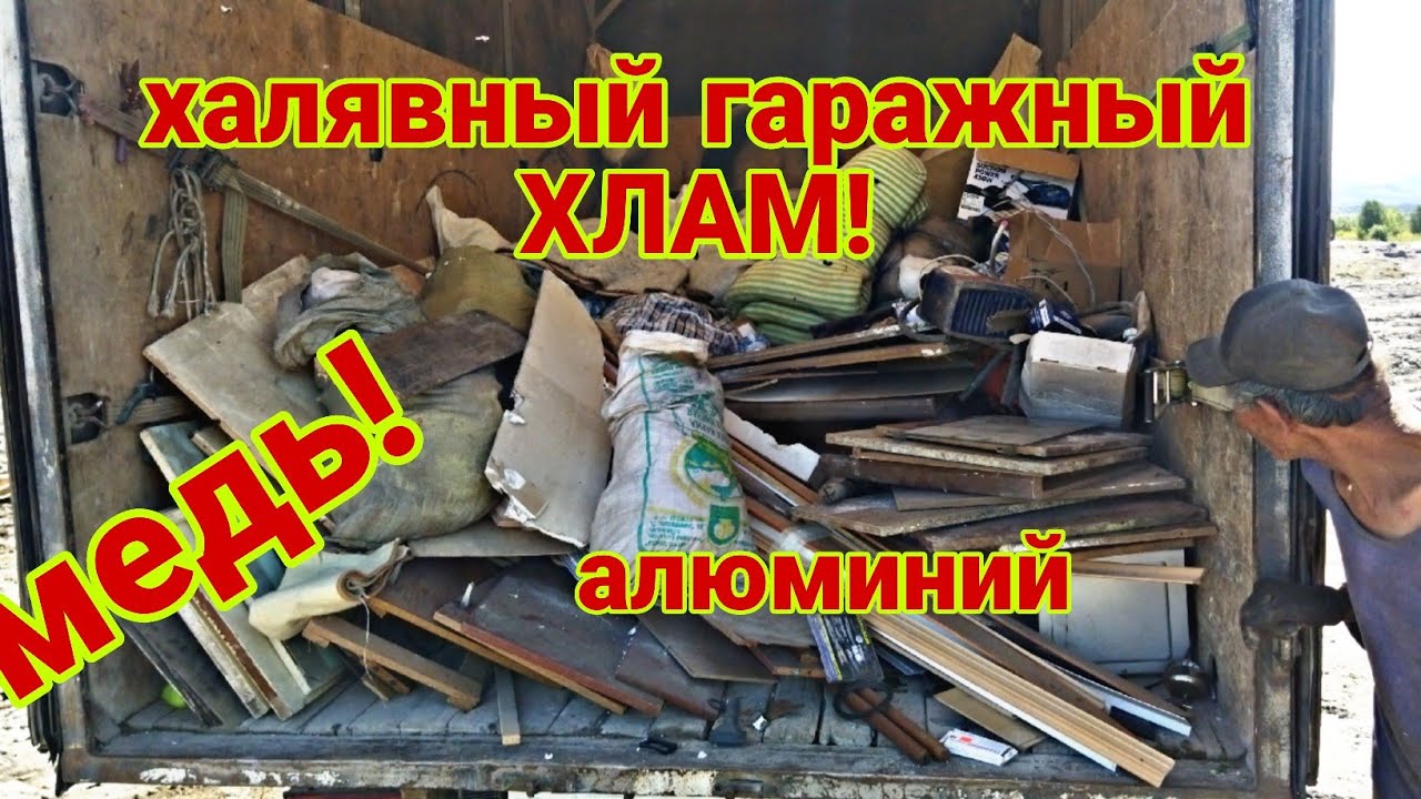 Вывез гаражный хлам на свалку, что интересно мне удалось раздобыть на этот раз?