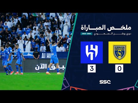 ملخص مباراة التعاون 0 - 3 الهلال | الجولة 30 دوري روشن السعودي