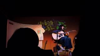 曾稔文(DSPS) Folk song for you @小毛頭之亂前夜祭_190214