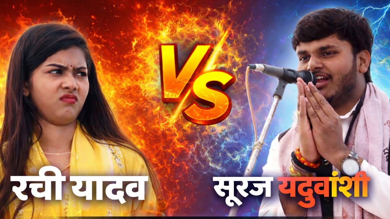 “गांव की गोरी चोरी चोरी चुनरिया लहर लहर लहराए” – रुचि यादव  #रुचि_यादव #song #love #