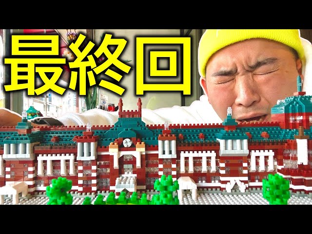 感動のゴール】スタートから72時間！ナノブロック世界一周企画の終着駅