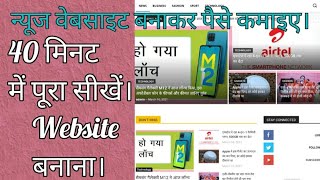 How to Make News Website in WordPress in Hindi | News Blog/Website Kaise Banaye !!
