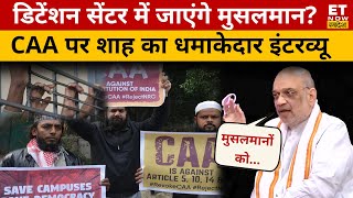 डिटेंशन सेंटर जाएंगे मुसलमान? CAA पर Amit Shah का धमाकेदार Interview | Modi | Owaisi | Swadesh