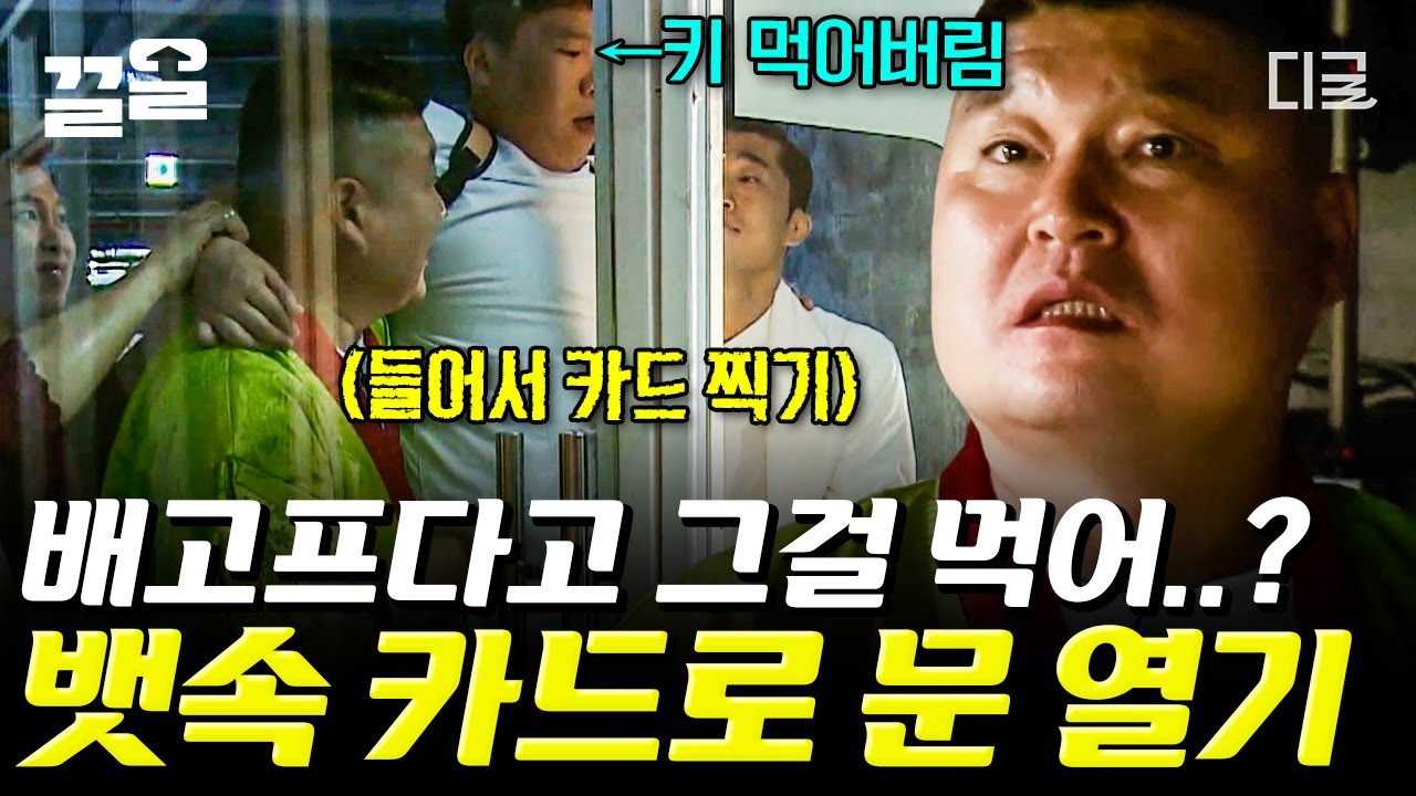 [#대탈출] 본격 밀어서(X) “들어서(O)” 잠금 해제ㅋㅋㅋ 카드를 삼켜버린 아들 양배차🐍 아무리 가져다 대도 안 열리는 문;;