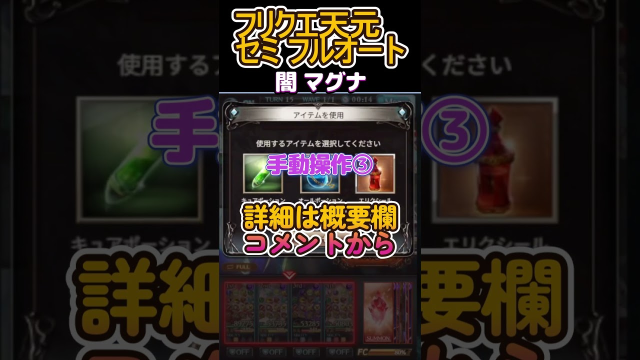 フリクエ天元　闇マグナ　ショート