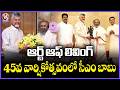 CM Chandrababu Participates In Art of Living 45th Anniversary | V6 News