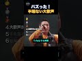 半端ない大歓声！会場が沸いた瞬間！