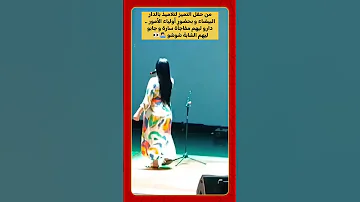 الشابة شوشو في حفل مدرسي 
