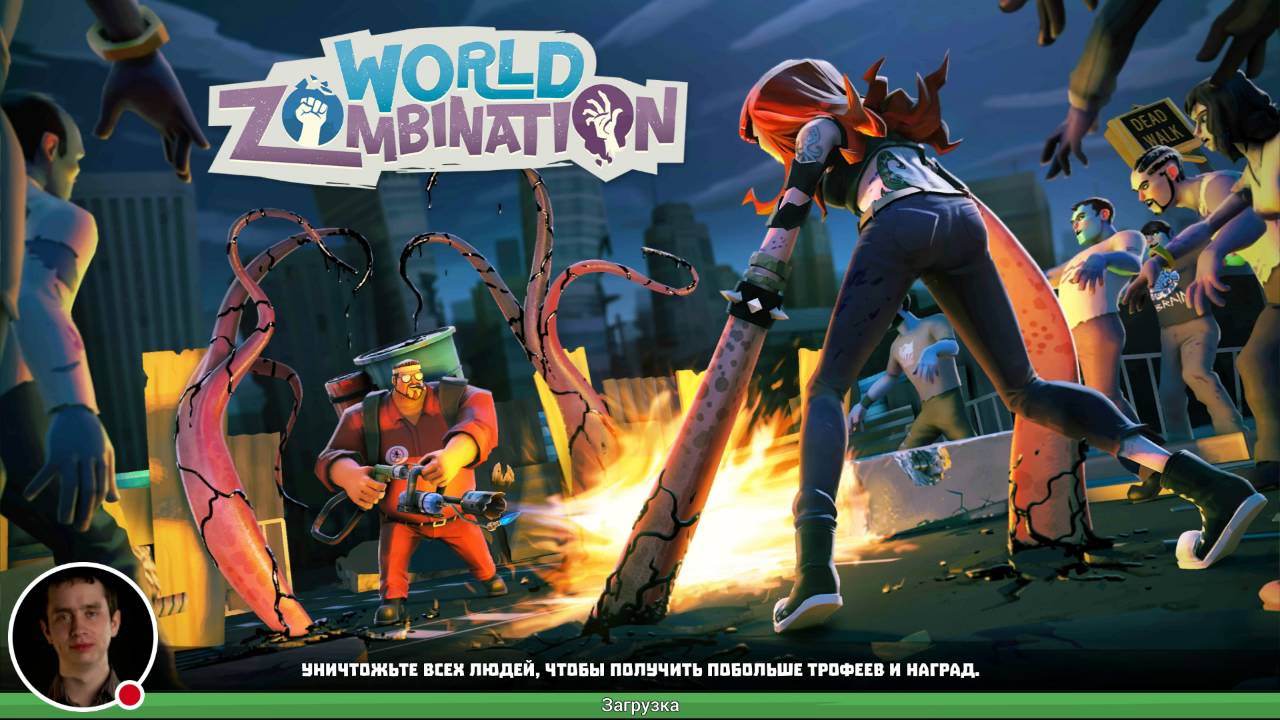 World Zombination