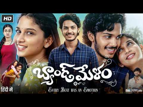 Band Melam (2026) Telugu Full Movie | Harsh Roshan | Sri devi | Sai Kumar | Review & Facts