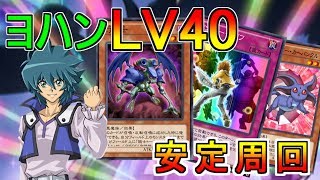 遊戯王デュエルリンクス 超簡単 ケルベロスでヨハン40安定周回 ボーナス付き8000 Youtube