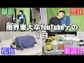東大卒YouTube rの限界すぎる一日ルーティン