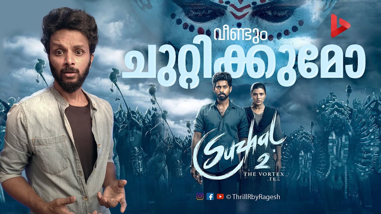 Suzhal – The Vortex Season 2 Series Review by Ragesh | ThrillR