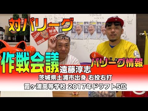 inning17 「交流戦 対パ・リーグ作戦会議SP」