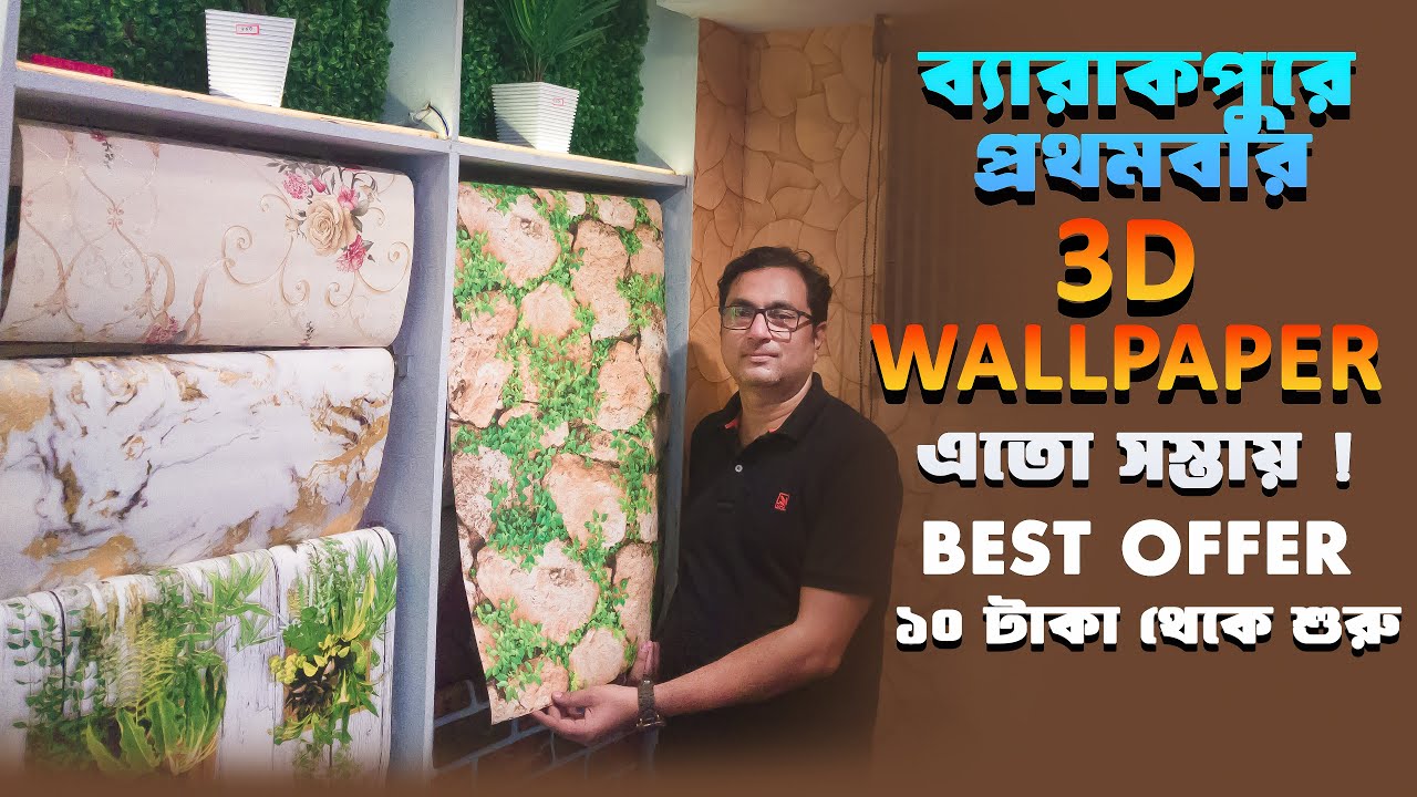 wallpaper shop in kolkata | wallpaper wholesale market in kolkata | 3d wallpaper shop | wallpaper