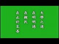 《四書》- 大學 中庸 論語 孟子 -（悟勝法師恭讀）完整版↓↓