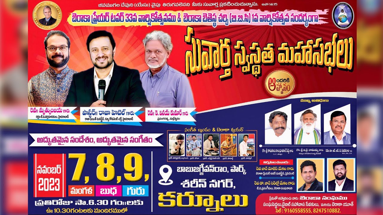 సువార్త స్వస్థత మహాసభలు || కర్నూలు || Day  2 || 08.11.2023 || Live