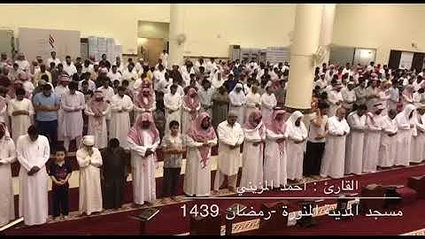 يا أيها الذين آمنوا لا تكونوا كالذين آذوا موسى للقارئ أحمد المزيني