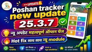 Poshan Tracker 25.3.7 new Update महत्पूर्ण ऑप्सन चेंज 2026