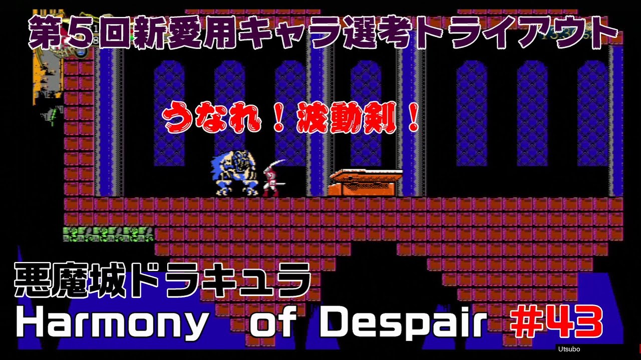 悪魔城ドラキュラHD』#43 行け、月風魔！うなれ、波動剣！ - YouTube
