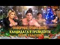 Новорічне привітання кандидата в президенти Петра Бампера 2019