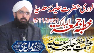 Hazrat Dai Halima Sadia ka Nabi Pak se Pyar By Hafiz Imran Aasi  5 November 2021