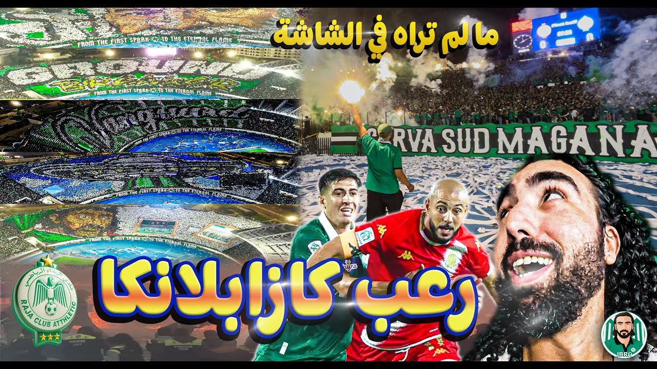 رعب كازا بلانكا دونووور شعلات فيه العافيا جمهور خربق لينا لميموار - Raja vs Wac