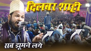 Dilbar Shahi Kalkattavi Naat | सब झूमने लगे | SuperHit Naat 2024