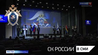 "Вести. Калининград" Россия 1 - Патриотический проект стартовал по инициативе СК России