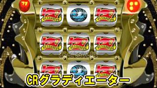 CRグラディエーター「パチンコ」リーチ＆大当り Part9 - YouTube