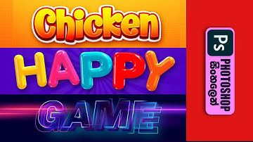Photoshop 3D Text Effects PSD Templats in Sinhala