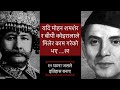 बिपी कोइरालाले राजीनामा दिने कुरा भएपछि मोहन शमशेरले राखेको प्रस्ताव ... || History of Nepal ||