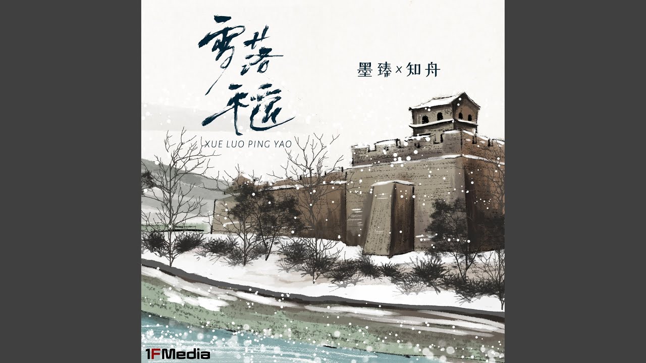 雪落平遥