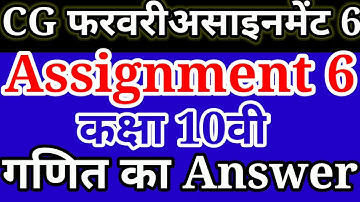 assignment 6 10th class,assignment 6 class 10th,february kaksha dasvi ka assignment,