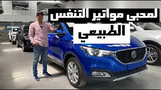 إم جي زد إس ( تقرير شامل ) - MG ZS Review